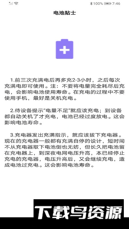 电池守护卫士软件官方版截图1