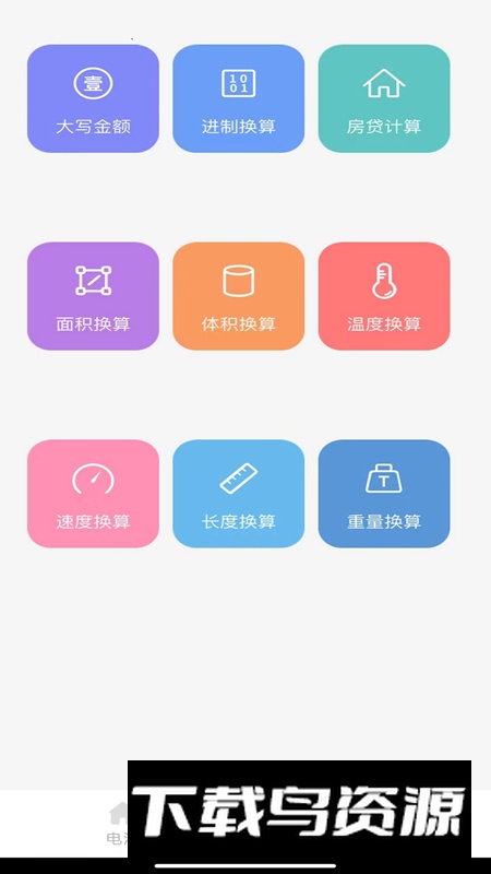 电池守护卫士软件官方版截图3