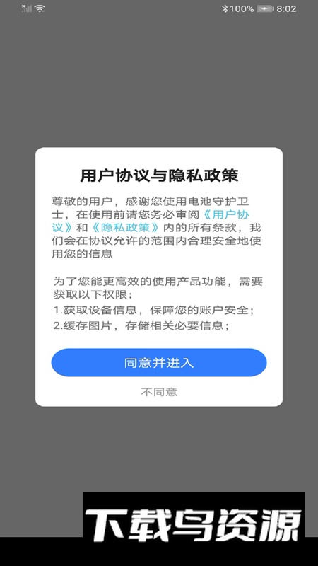 电池守护卫士软件官方版截图4