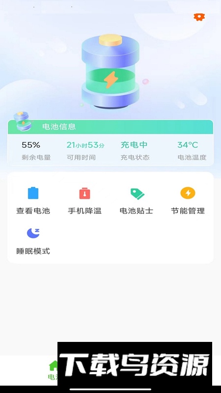 电池守护卫士软件官方版截图5