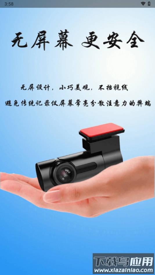 亮视线行车记录仪app下载(Blinksight)截图4