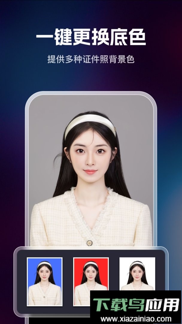 迅捷证件照官方版截图1