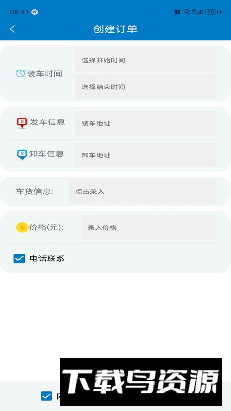 亿畅达app最新版2024截图2