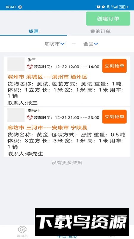 亿畅达app最新版2024截图3