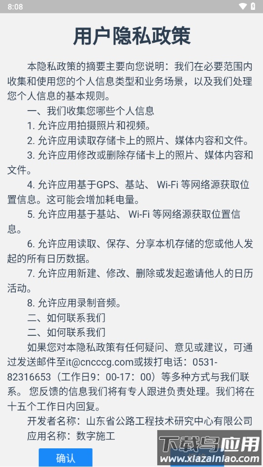 数字施工app最新版截图4