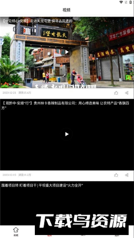 平坝融媒体app官方版2024截图3