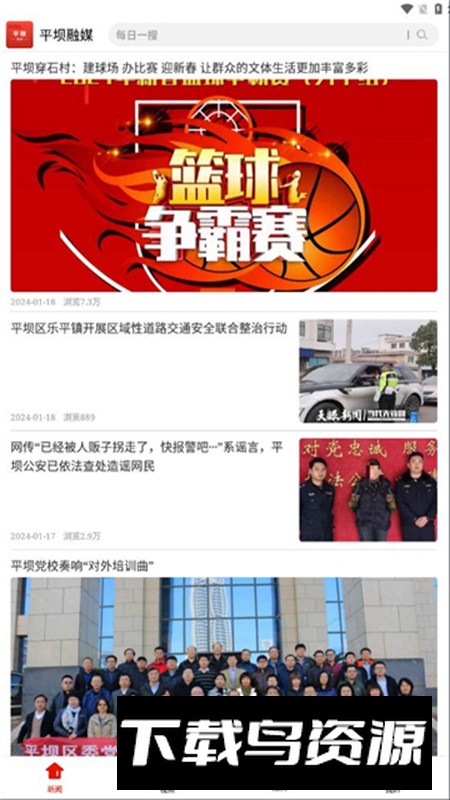 平坝融媒体app官方版2024截图5