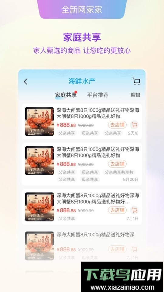 好家园软件截图2