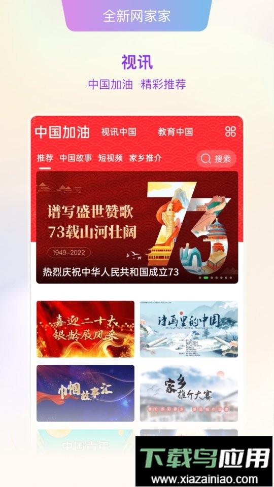 好家园软件截图3