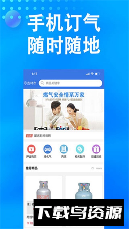 兴华燃气app最新版2024截图2