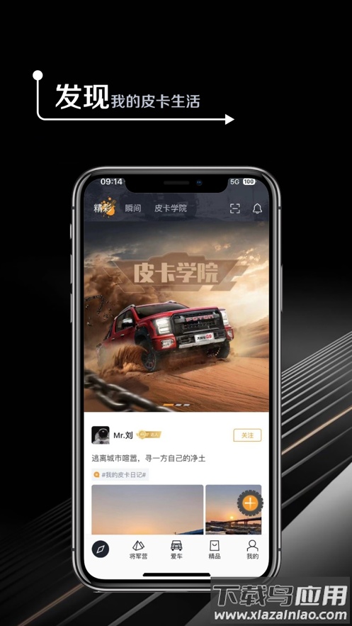 皮卡生活app下载最新版截图4