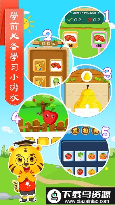 儿童学蔬果游戏