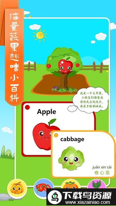 儿童学蔬果游戏最新版截图2