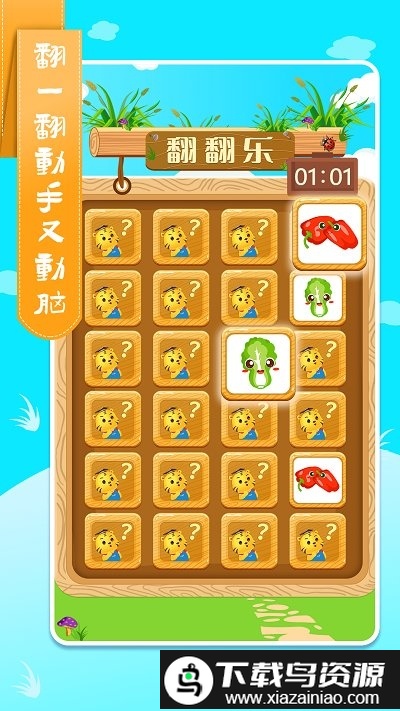 儿童学蔬果游戏最新版截图3