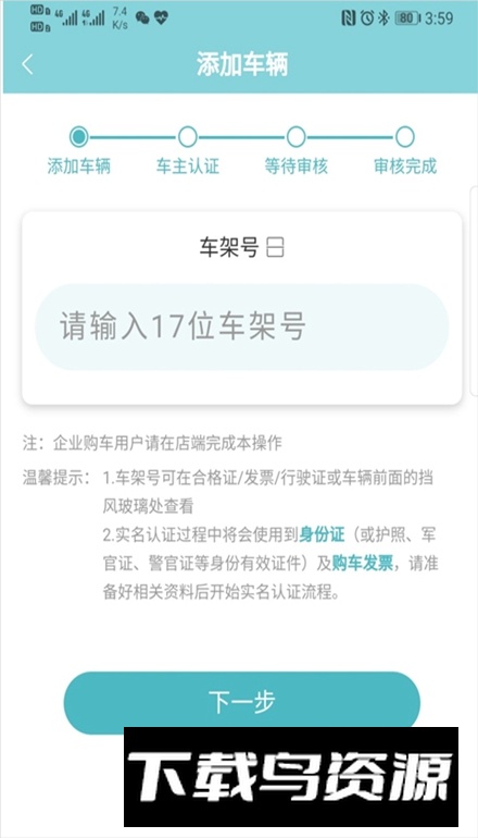 智慧云控(长安incall最新版本)截图1
