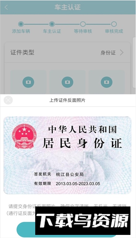 智慧云控(长安incall最新版本)截图3