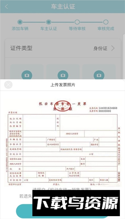 智慧云控(长安incall最新版本)截图4