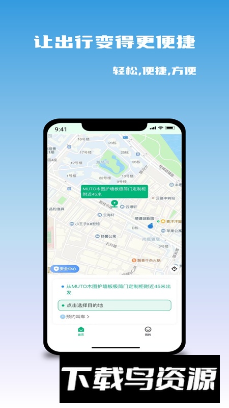 悠出行app安卓版2024截图1
