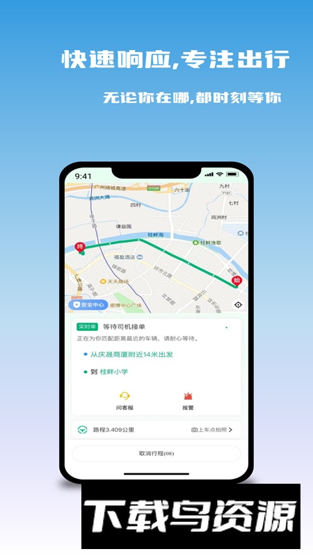 悠出行app安卓版2024截图3