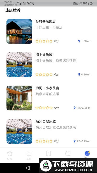 玩转梅河口app最新版截图1
