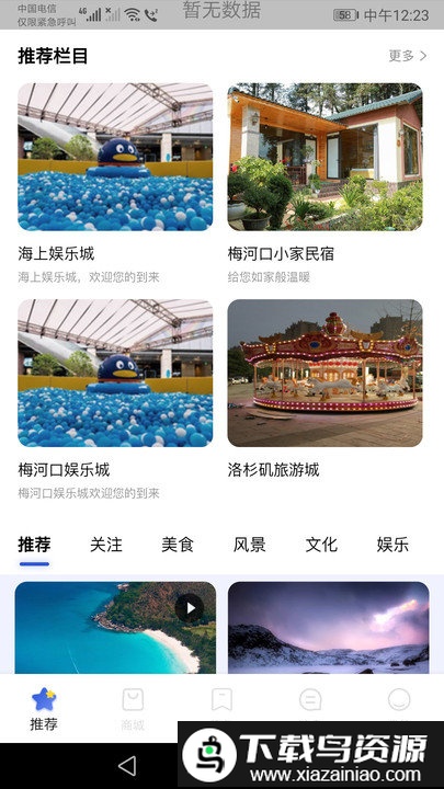 玩转梅河口app最新版截图3
