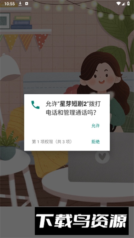 星芽短剧app免费版截图3