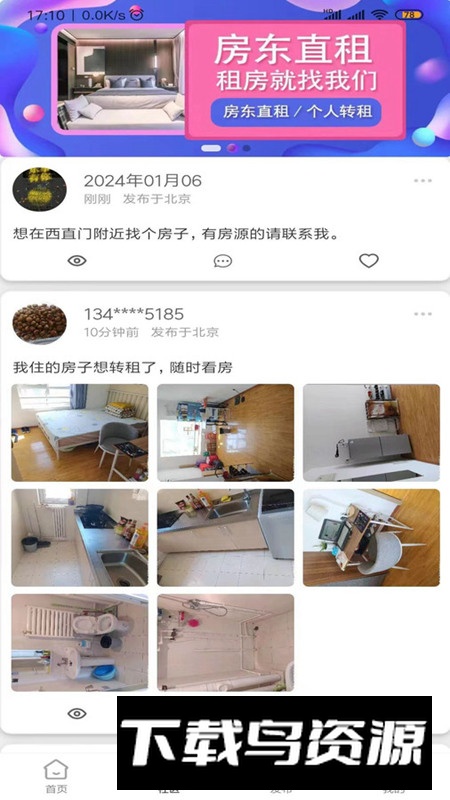 房东直租app手机版2024截图3