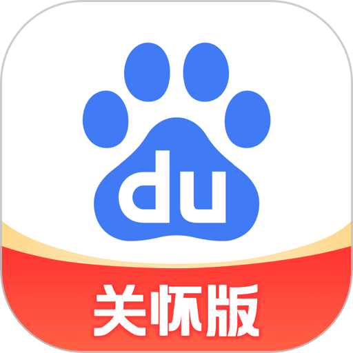 百度关怀版客户端