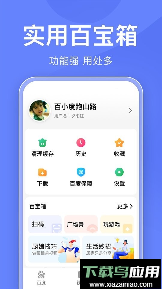 百度关怀版客户端最新版截图3