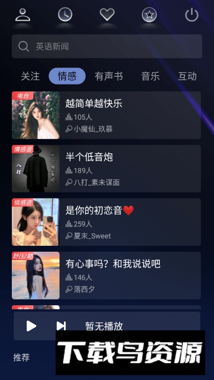 喜马拉雅大众版apk(喜马拉雅fm大众版)截图2