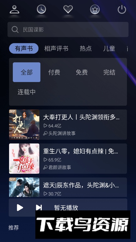 喜马拉雅大众版apk(喜马拉雅fm大众版)截图3
