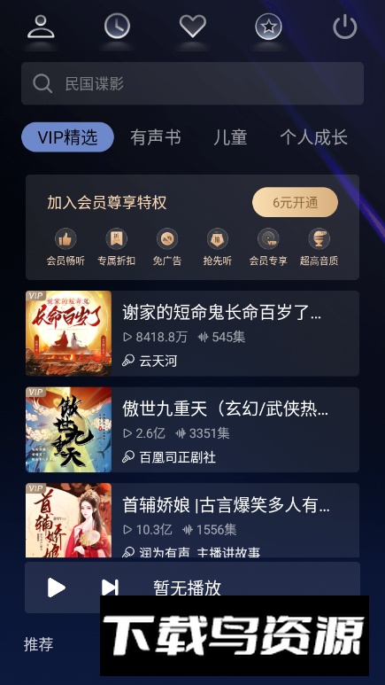 喜马拉雅大众版apk(喜马拉雅fm大众版)截图4