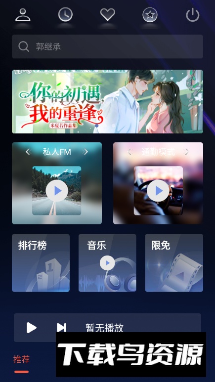 喜马拉雅大众版apk(喜马拉雅fm大众版)截图5