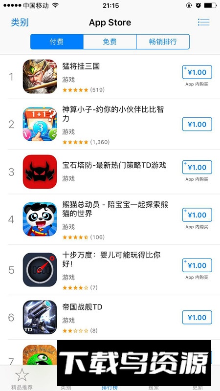 App Store软件安卓版最新版截图1