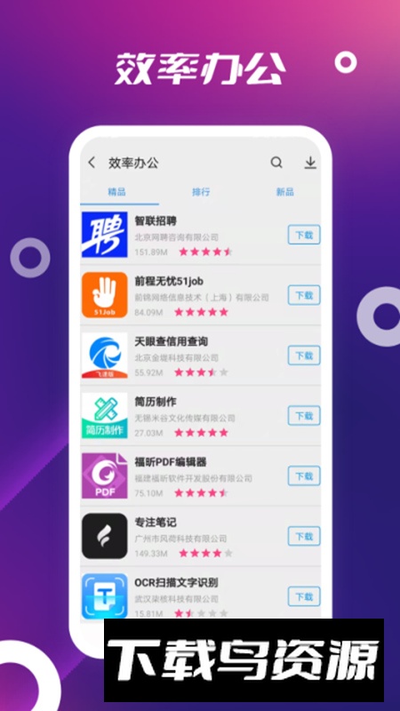 App Store软件安卓版最新版截图2