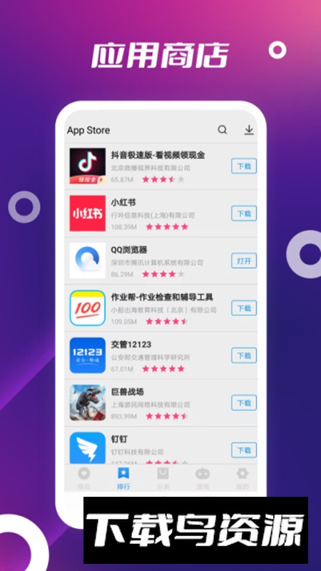 App Store软件安卓版最新版截图4