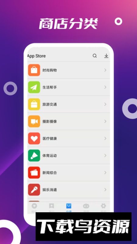 App Store软件安卓版最新版截图5