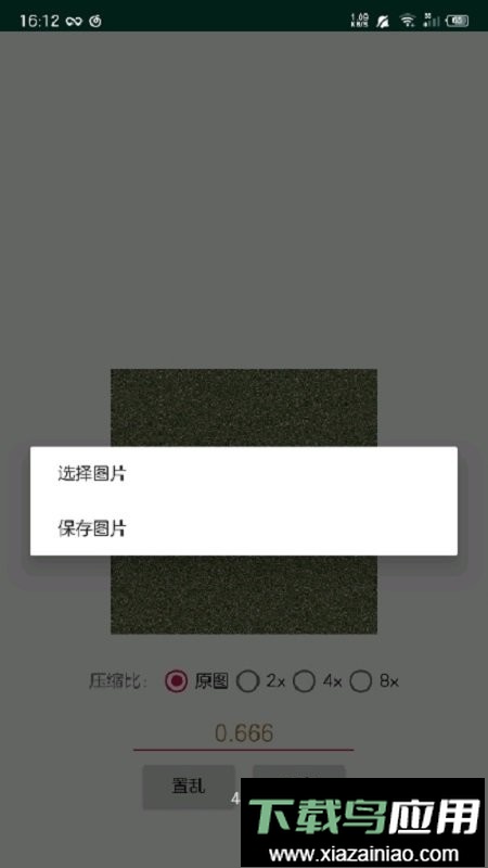 picencrypt手机版最新版截图2