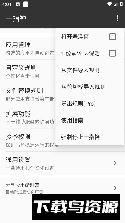 一指禅自动跳过广告高级版截图3