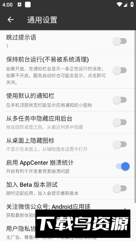 一指禅自动跳过广告高级版截图4
