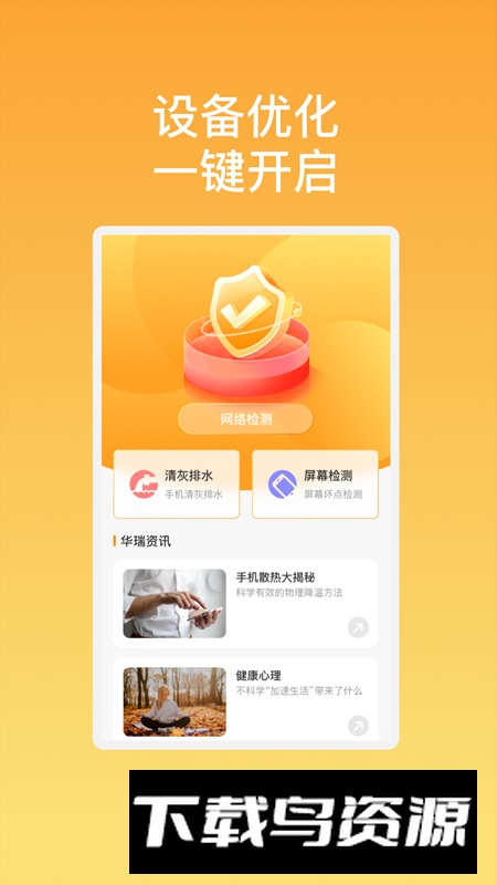 华瑞优化助手软件免费版2024截图2