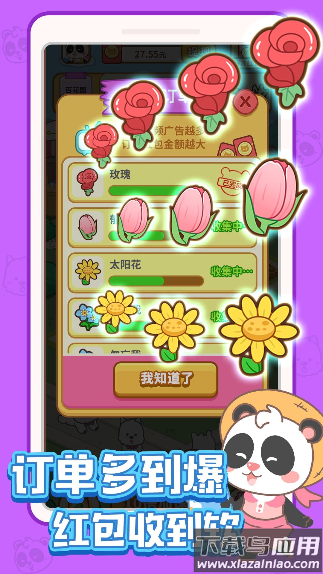 全民开花店游戏最新版截图4