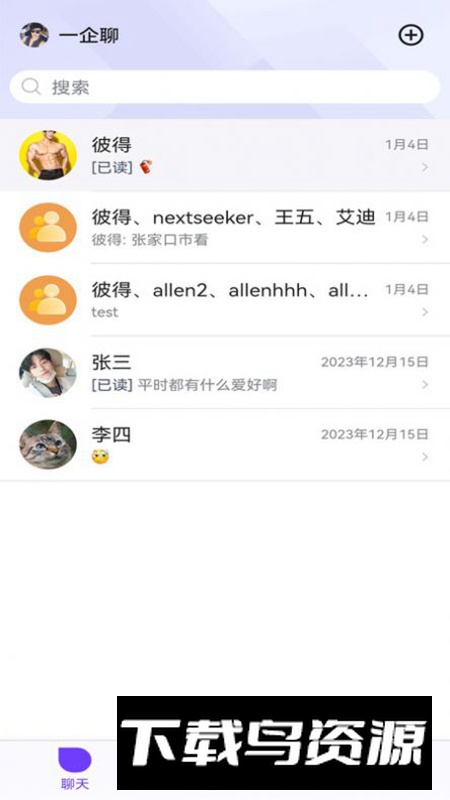 一企聊app安卓版2024截图5