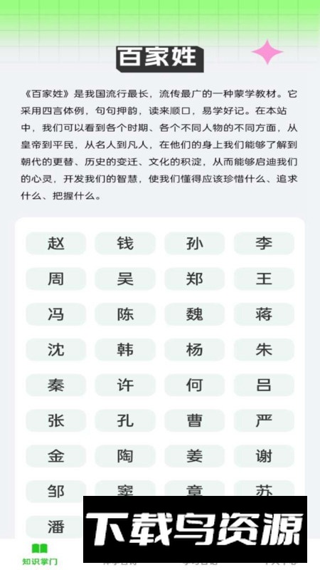 伴学掌门app安卓版2024截图2