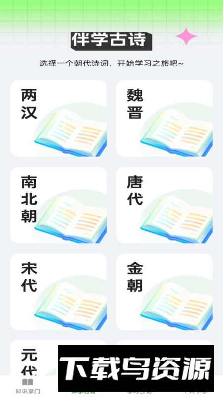 伴学掌门app安卓版2024截图3
