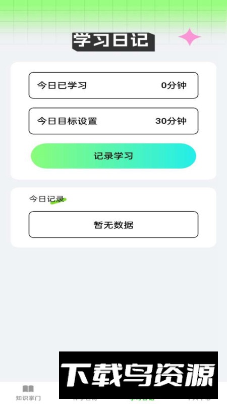 伴学掌门app安卓版2024截图4