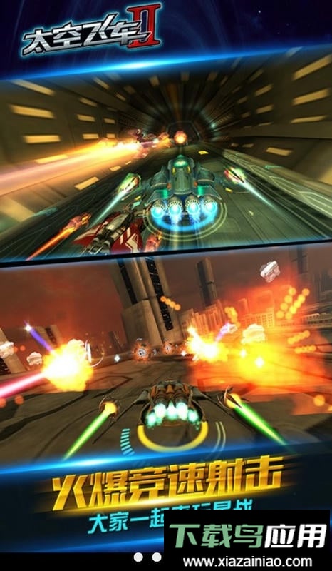 太空飞车2最新版本截图2