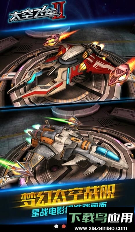 太空飞车2最新版本截图3