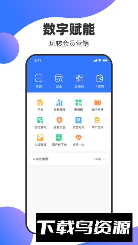 吾卡商户端app手机版截图2