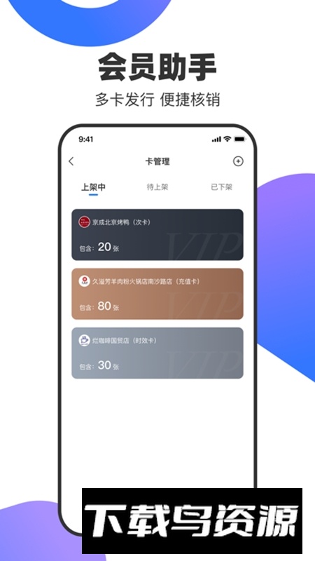 吾卡商户端app手机版截图3